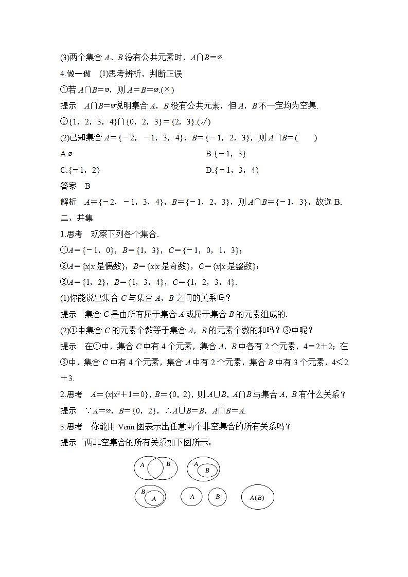 【最新版】高中数学（新教材北师大版）必修第一册第一课时 交集与并集【教案+课件】02