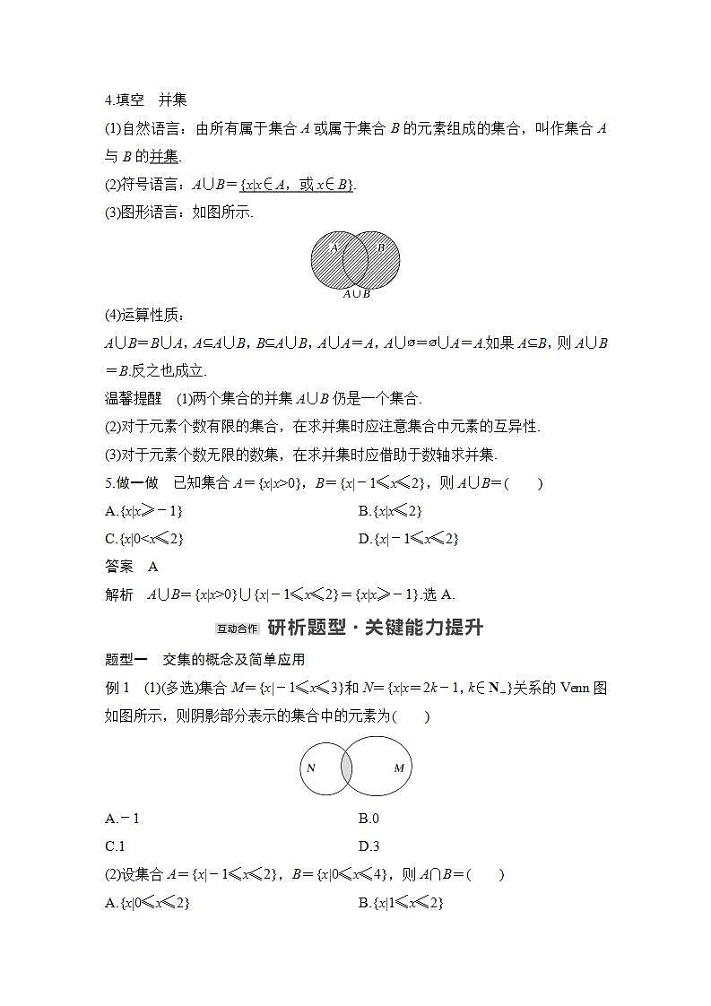 【最新版】高中数学（新教材北师大版）必修第一册第一课时 交集与并集【教案+课件】03