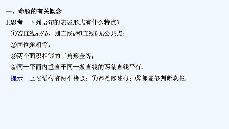【最新版】高中数学（新教材北师大版）必修第一册第一课时 必要条件、充分条件【教案+课件】05