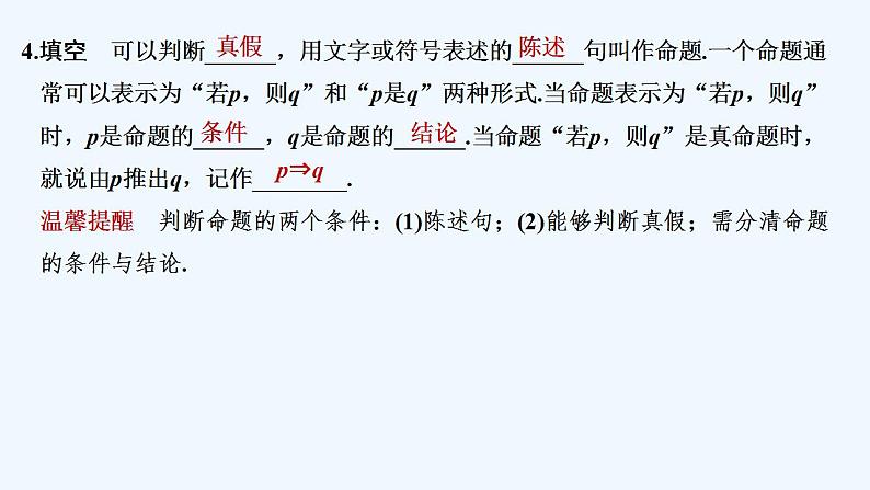 【最新版】高中数学（新教材北师大版）必修第一册第一课时 必要条件、充分条件【教案+课件】08