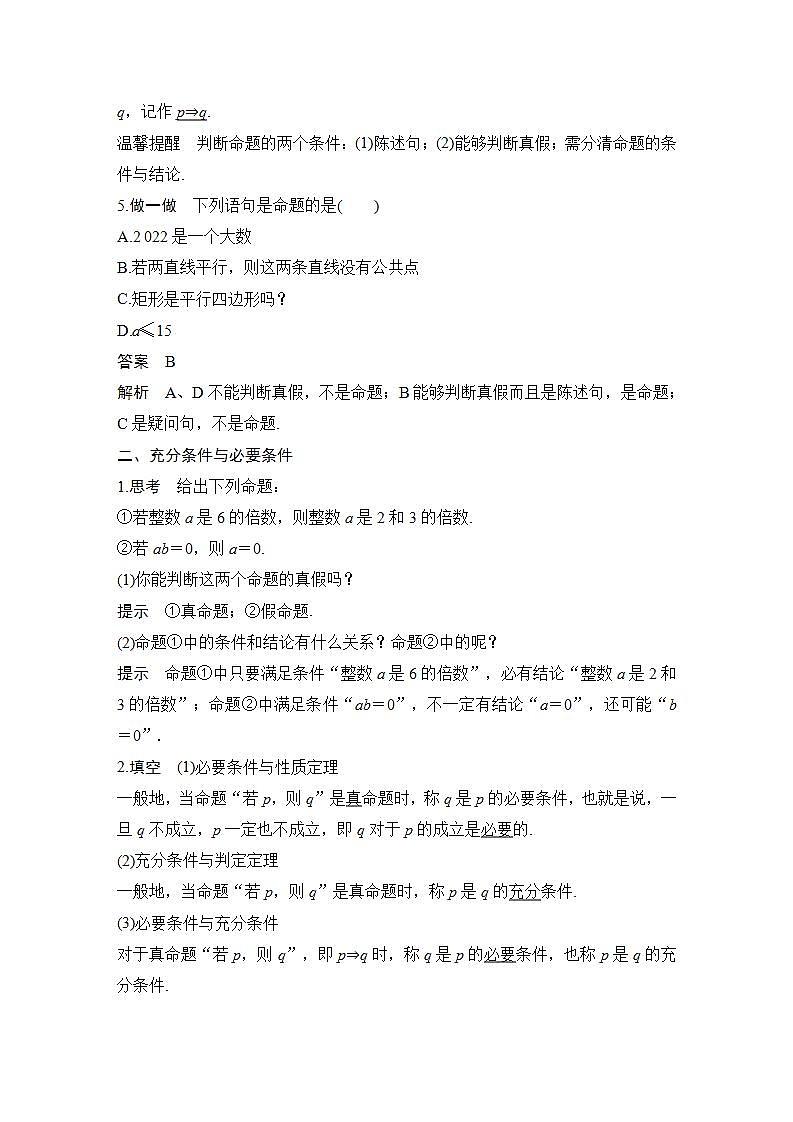 【最新版】高中数学（新教材北师大版）必修第一册第一课时 必要条件、充分条件【教案+课件】02