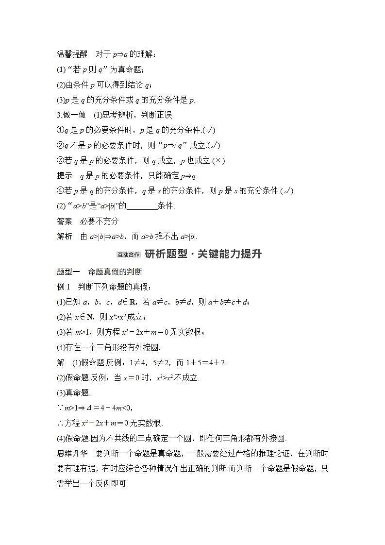 【最新版】高中数学（新教材北师大版）必修第一册第一课时 必要条件、充分条件【教案+课件】03