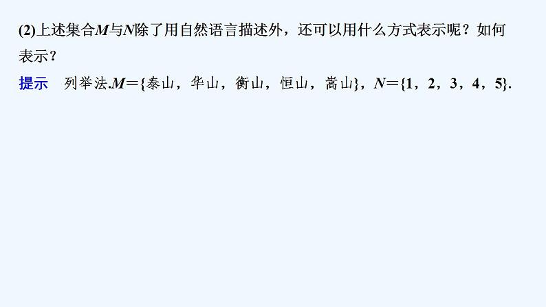【最新版】高中数学（新教材北师大版）必修第一册第二课时 集合的表示【教案+课件】06