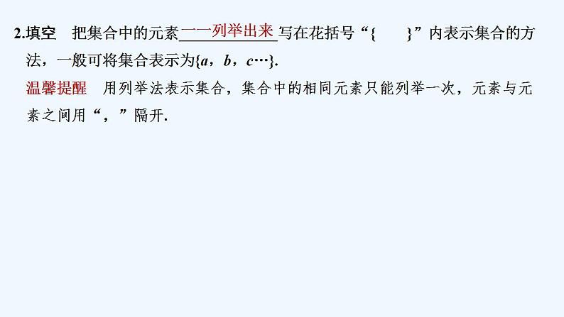 【最新版】高中数学（新教材北师大版）必修第一册第二课时 集合的表示【教案+课件】07
