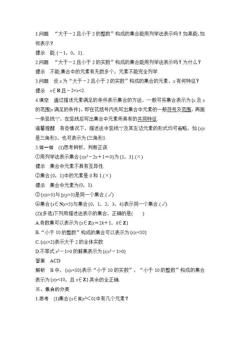 【最新版】高中数学（新教材北师大版）必修第一册第二课时 集合的表示【教案+课件】02