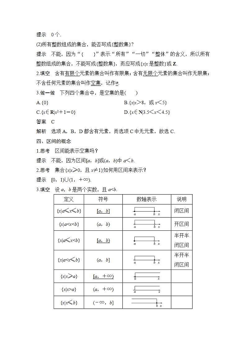 【最新版】高中数学（新教材北师大版）必修第一册第二课时 集合的表示【教案+课件】03