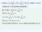 【最新版】高中数学（新教材北师大版）必修第一册限时小练2　集合的表示【教案+课件】