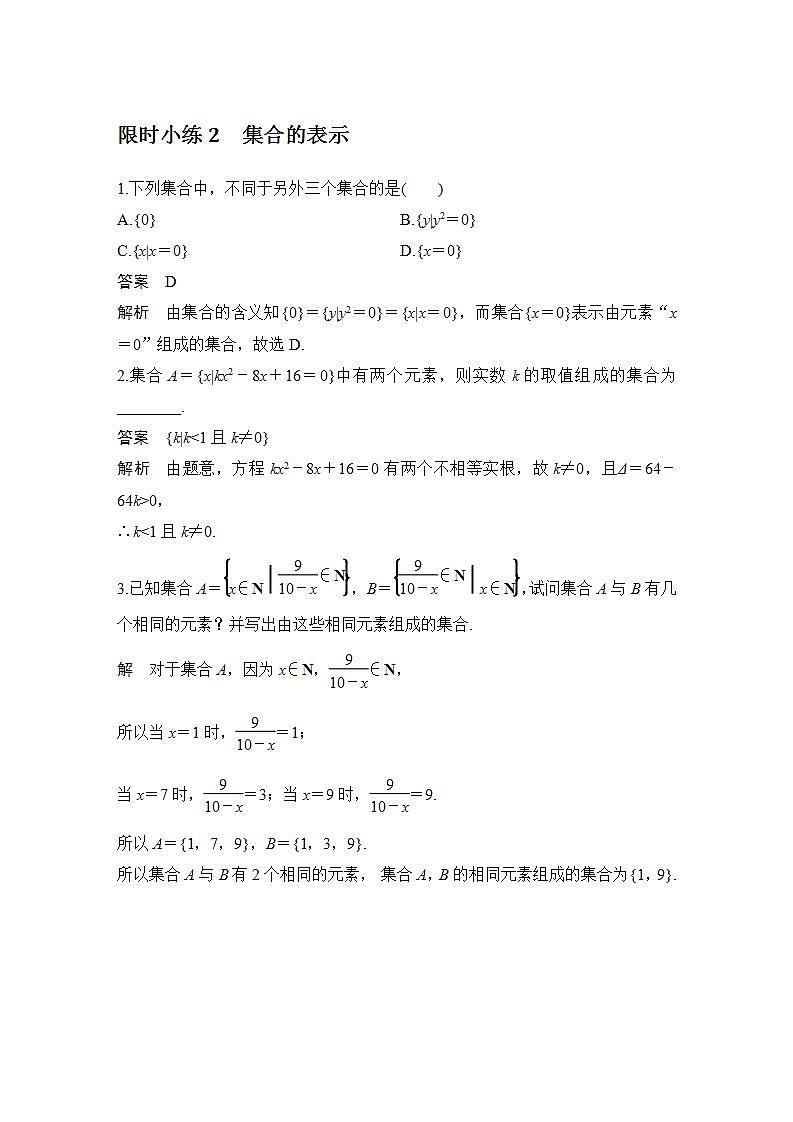 【最新版】高中数学（新教材北师大版）必修第一册限时小练2　集合的表示【教案+课件】01