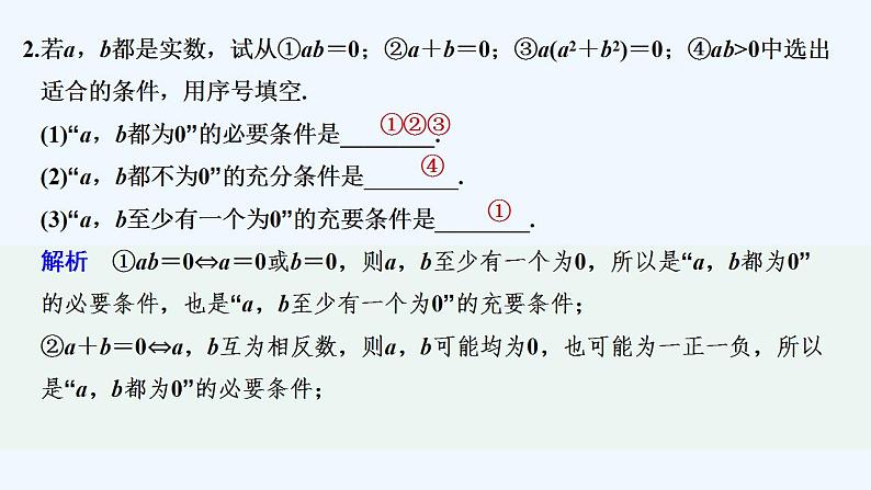 【最新版】高中数学（新教材北师大版）必修第一册限时小练7　充要条件【教案+课件】03