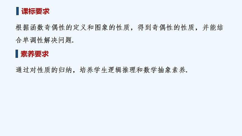 【最新版】高中数学（新教材北师大版）必修第一册第二课时 函数奇偶性的应用【教案+课件】02