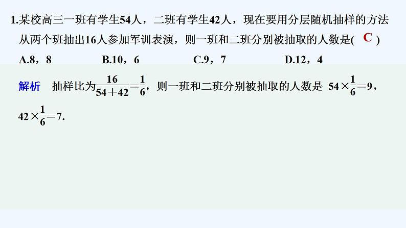 【最新版】高中数学（新教材北师大版）必修第一册限时小练42　分层随机抽样【教案+课件】02