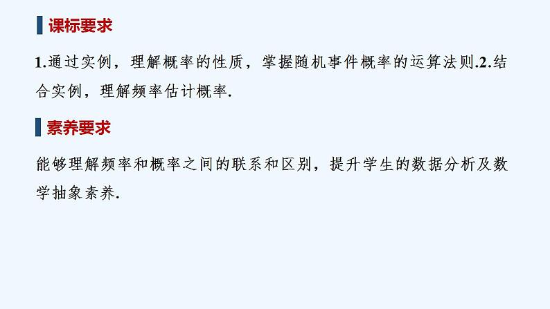 【最新版】高中数学（新教材北师大版）必修第一册§3 频率与概率【教案+课件】02