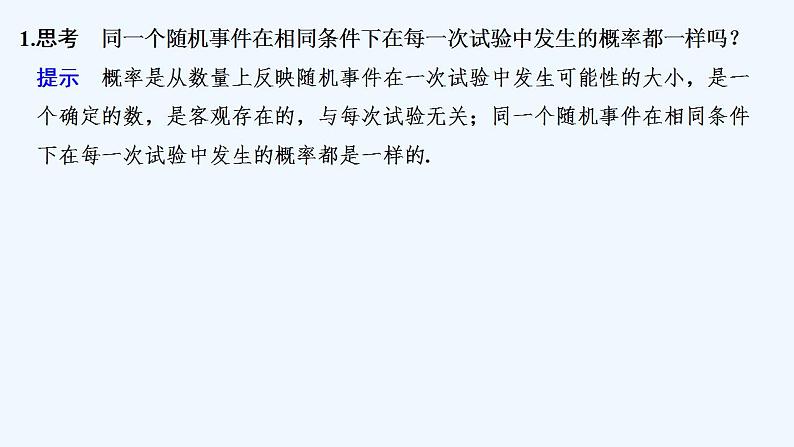 【最新版】高中数学（新教材北师大版）必修第一册§3 频率与概率【教案+课件】05