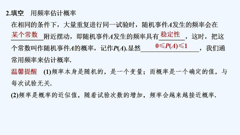 【最新版】高中数学（新教材北师大版）必修第一册§3 频率与概率【教案+课件】06