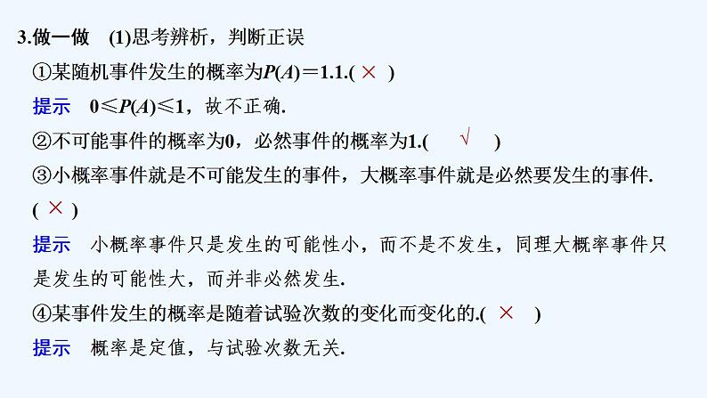【最新版】高中数学（新教材北师大版）必修第一册§3 频率与概率【教案+课件】07