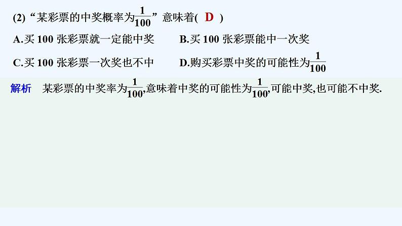 【最新版】高中数学（新教材北师大版）必修第一册§3 频率与概率【教案+课件】08