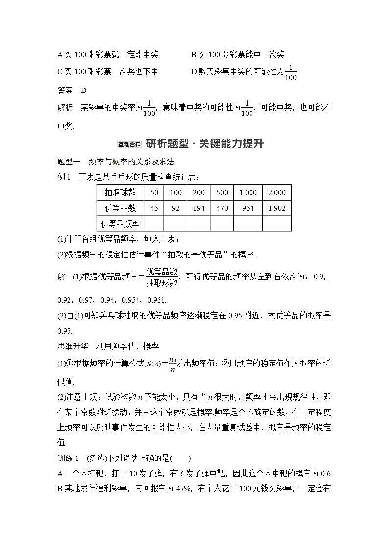 【最新版】高中数学（新教材北师大版）必修第一册§3 频率与概率【教案+课件】02