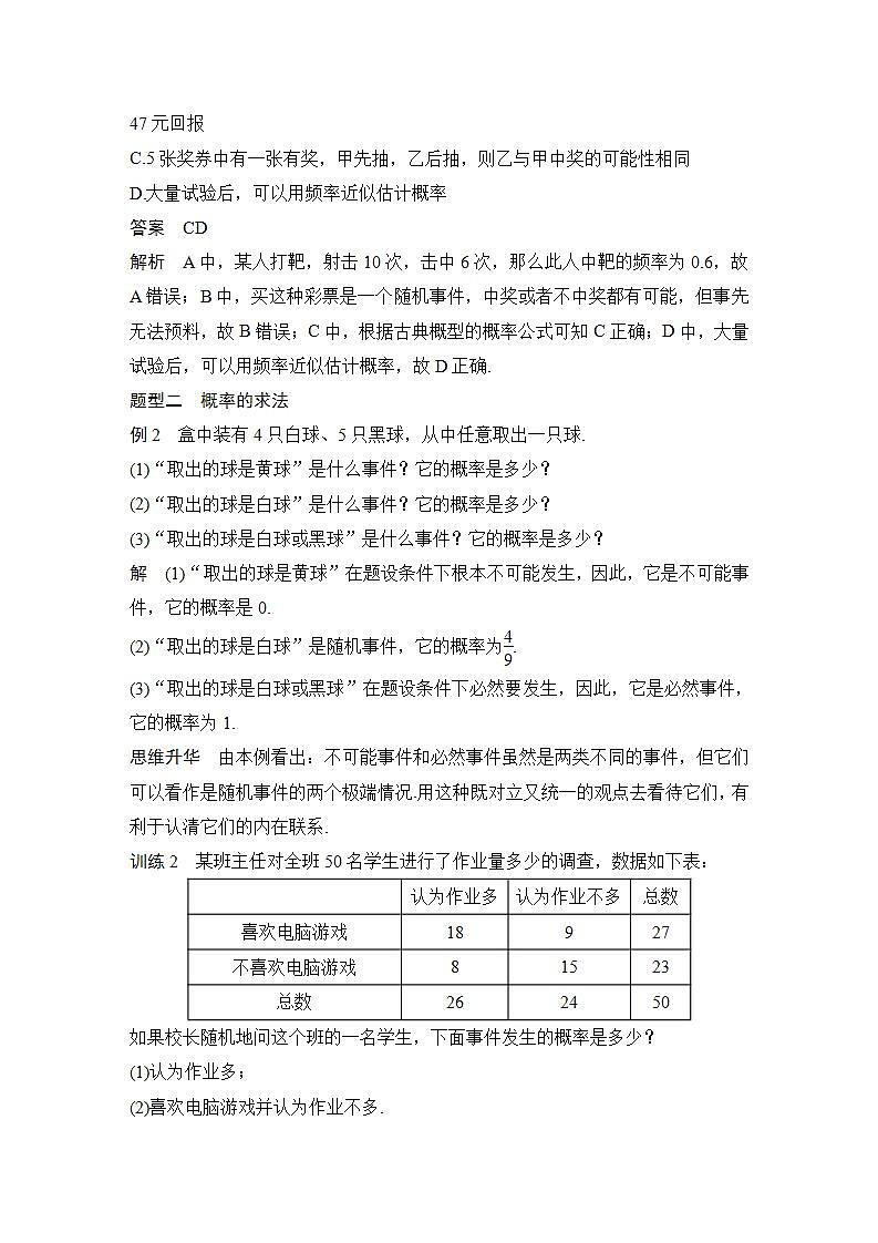【最新版】高中数学（新教材北师大版）必修第一册§3 频率与概率【教案+课件】03