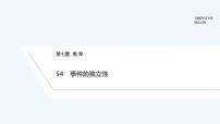 高中数学北师大版 (2019)必修 第一册4 事件的独立性教学演示ppt课件