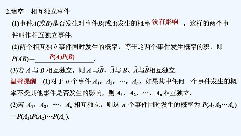 【最新版】高中数学（新教材北师大版）必修第一册§4 事件的独立性【教案+课件】06
