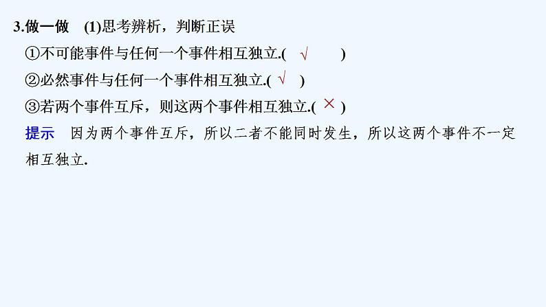 【最新版】高中数学（新教材北师大版）必修第一册§4 事件的独立性【教案+课件】07