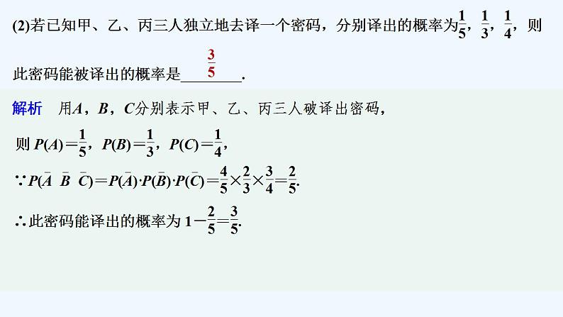 【最新版】高中数学（新教材北师大版）必修第一册§4 事件的独立性【教案+课件】08