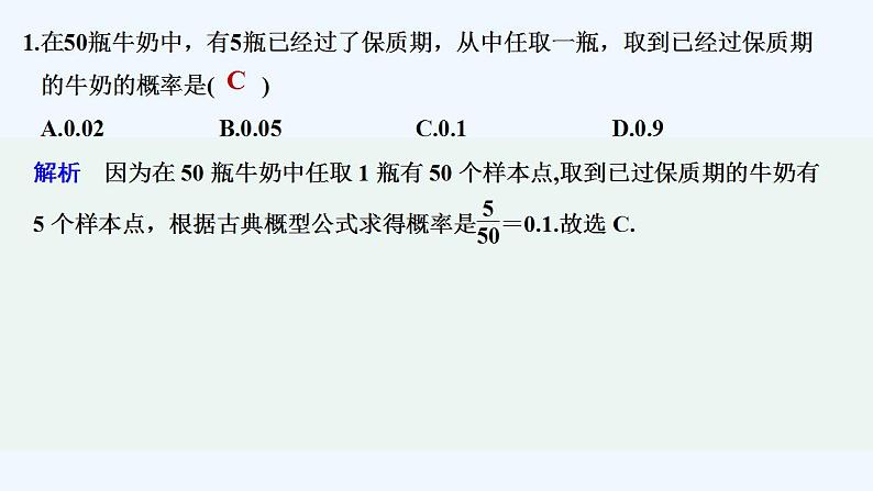 【最新版】高中数学（新教材北师大版）必修第一册限时小练48　古典概型【教案+课件】02