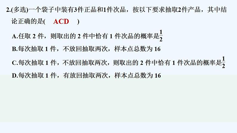 【最新版】高中数学（新教材北师大版）必修第一册限时小练48　古典概型【教案+课件】03