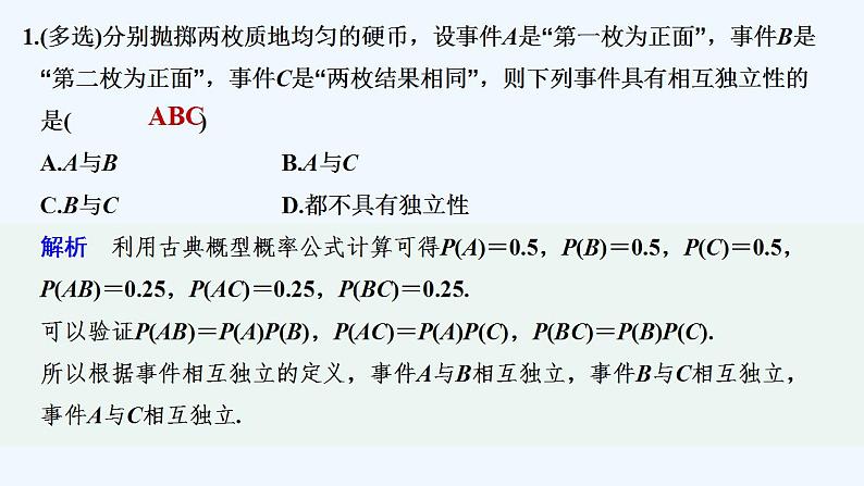 【最新版】高中数学（新教材北师大版）必修第一册限时小练51　事件的独立性【教案+课件】02