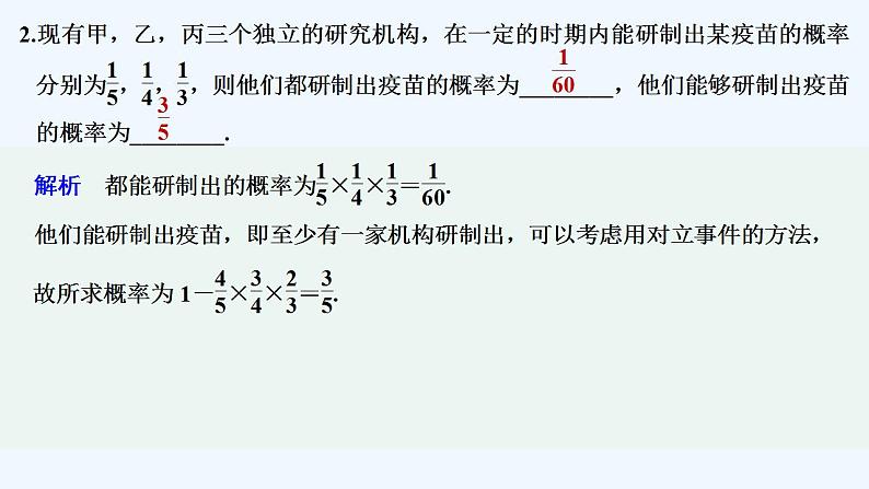 【最新版】高中数学（新教材北师大版）必修第一册限时小练51　事件的独立性【教案+课件】03