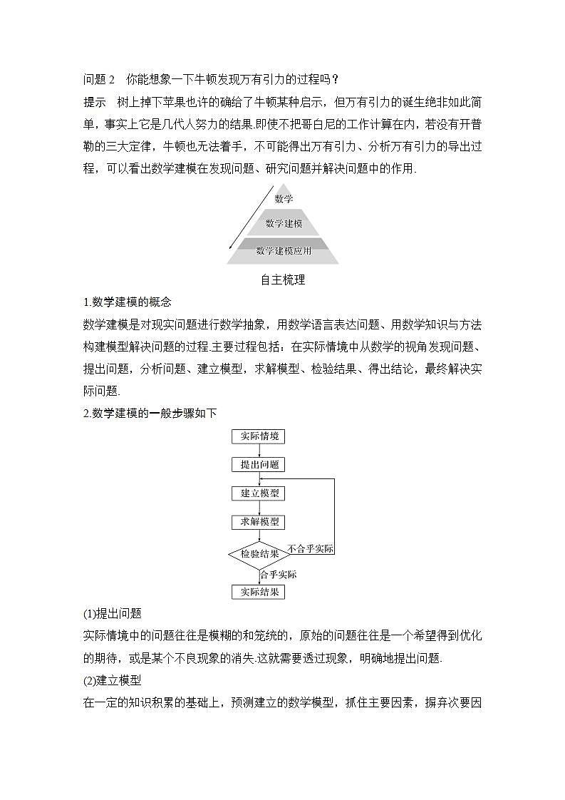 【最新版】高中数学（新教材北师大版）必修第一册§1 走近数学建模 §2 数学建模的主要步骤【教案+课件】02