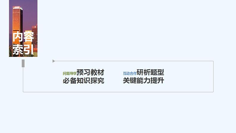 【最新版】高中数学（新教材北师大版）必修第一册§3 数学建模活动的主要过程【教案+课件】02