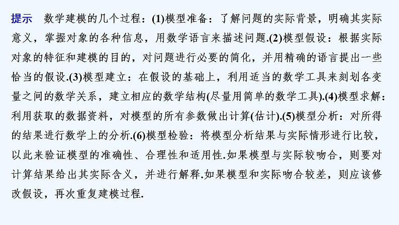【最新版】高中数学（新教材北师大版）必修第一册§3 数学建模活动的主要过程【教案+课件】05