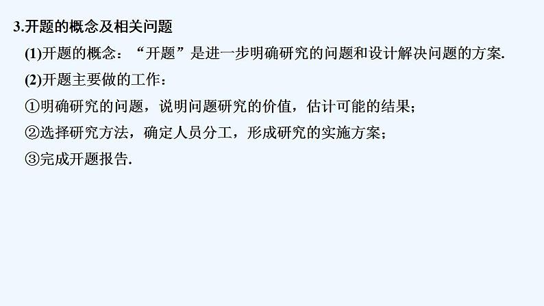 【最新版】高中数学（新教材北师大版）必修第一册§3 数学建模活动的主要过程【教案+课件】07