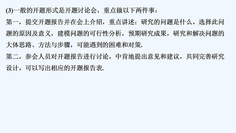 【最新版】高中数学（新教材北师大版）必修第一册§3 数学建模活动的主要过程【教案+课件】08