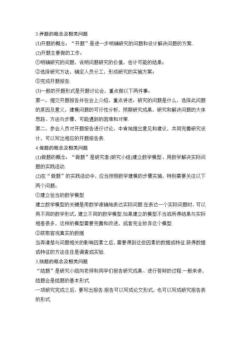 【最新版】高中数学（新教材北师大版）必修第一册§3 数学建模活动的主要过程【教案+课件】02