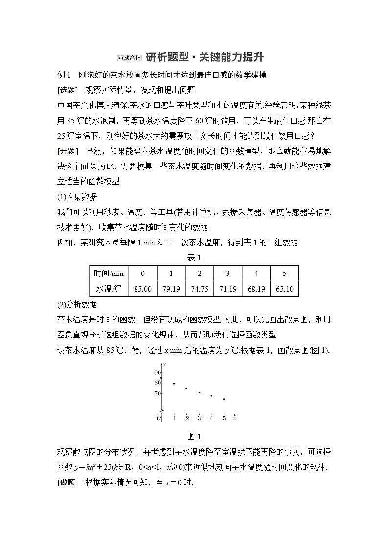 【最新版】高中数学（新教材北师大版）必修第一册§3 数学建模活动的主要过程【教案+课件】03