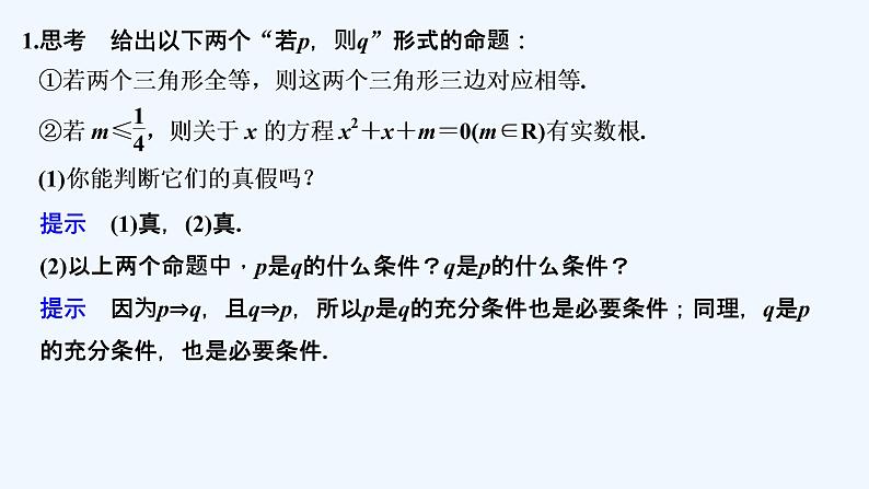 【最新版】高中数学（新教材北师大版）必修第一册第二课时 充要条件【教案+课件】05