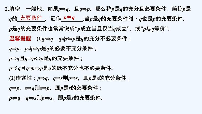 【最新版】高中数学（新教材北师大版）必修第一册第二课时 充要条件【教案+课件】06