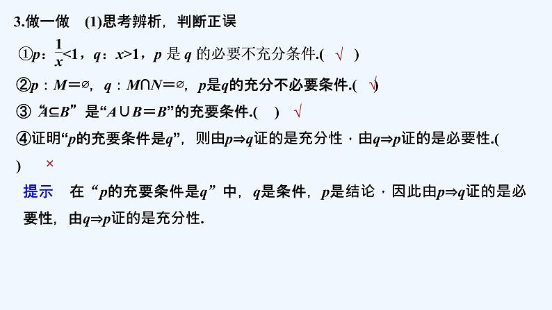 【最新版】高中数学（新教材北师大版）必修第一册第二课时 充要条件【教案+课件】07