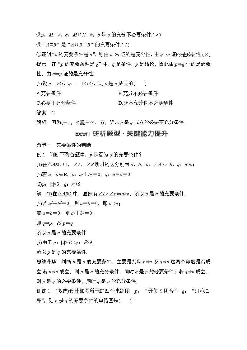 【最新版】高中数学（新教材北师大版）必修第一册第二课时 充要条件【教案+课件】02
