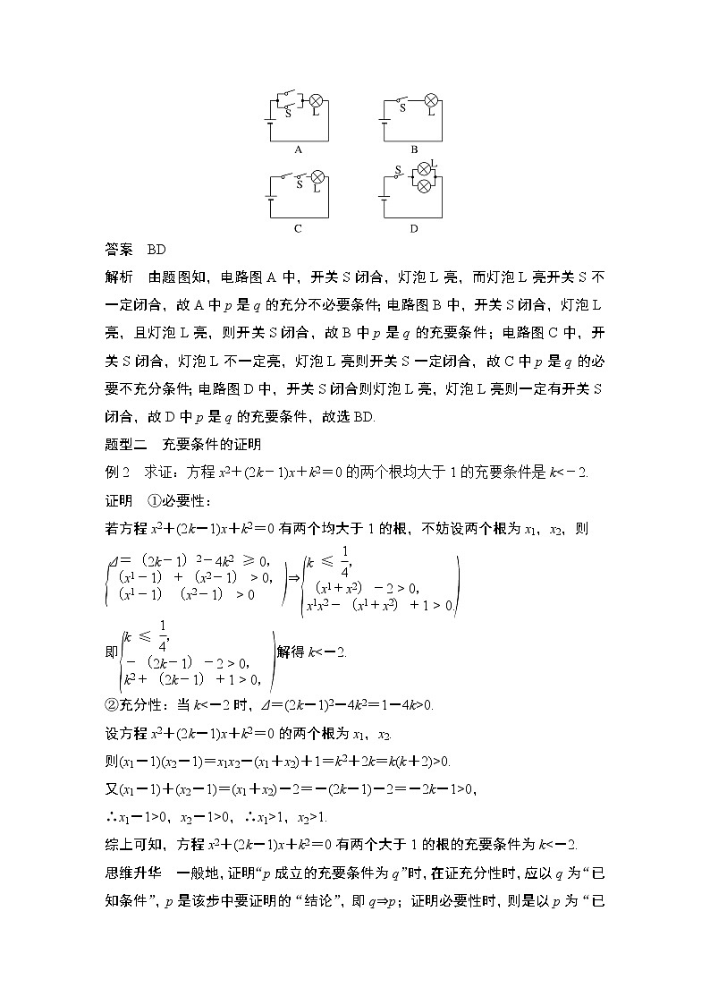 【最新版】高中数学（新教材北师大版）必修第一册第二课时 充要条件【教案+课件】03