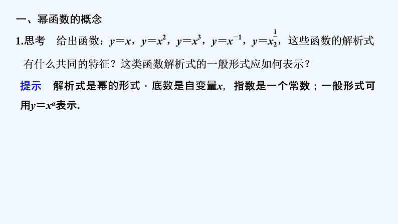 【最新版】高中数学（新教材北师大版）必修第一册4.2 简单幂函数的图象和性质 课件05