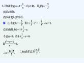 【最新版】高中数学（新教材北师大版）必修第一册限时小练36　零点存在定理的应用【教案+课件】