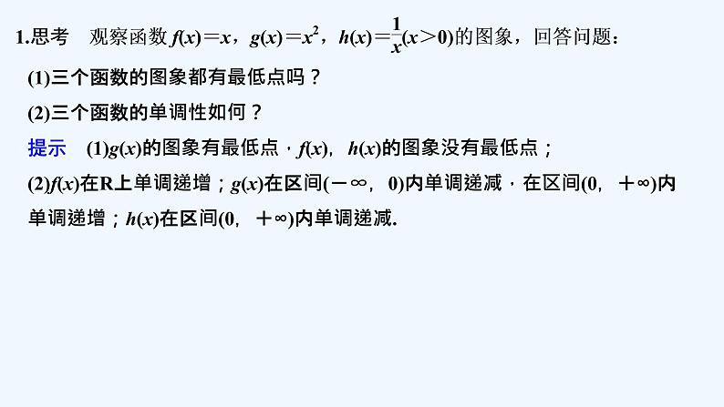 【最新版】高中数学（新教材北师大版）必修第一册第二课时 函数的最值【教案+课件】05