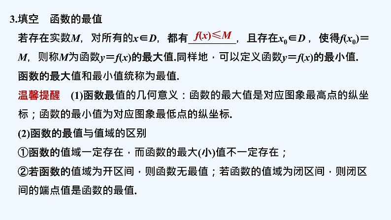 【最新版】高中数学（新教材北师大版）必修第一册第二课时 函数的最值【教案+课件】07