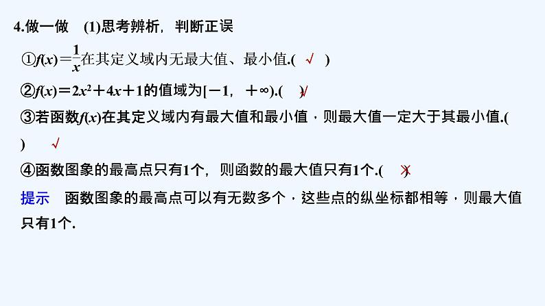 【最新版】高中数学（新教材北师大版）必修第一册第二课时 函数的最值【教案+课件】08