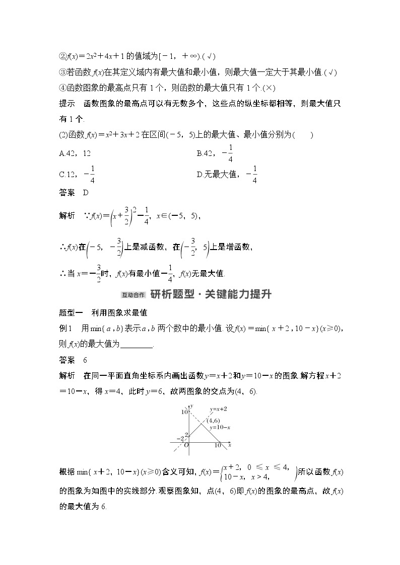【最新版】高中数学（新教材北师大版）必修第一册第二课时 函数的最值【教案+课件】02
