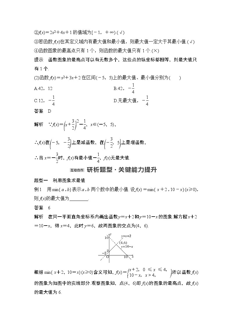 【最新版】高中数学（新教材北师大版）必修第一册第二课时 函数的最值【教案+课件】02