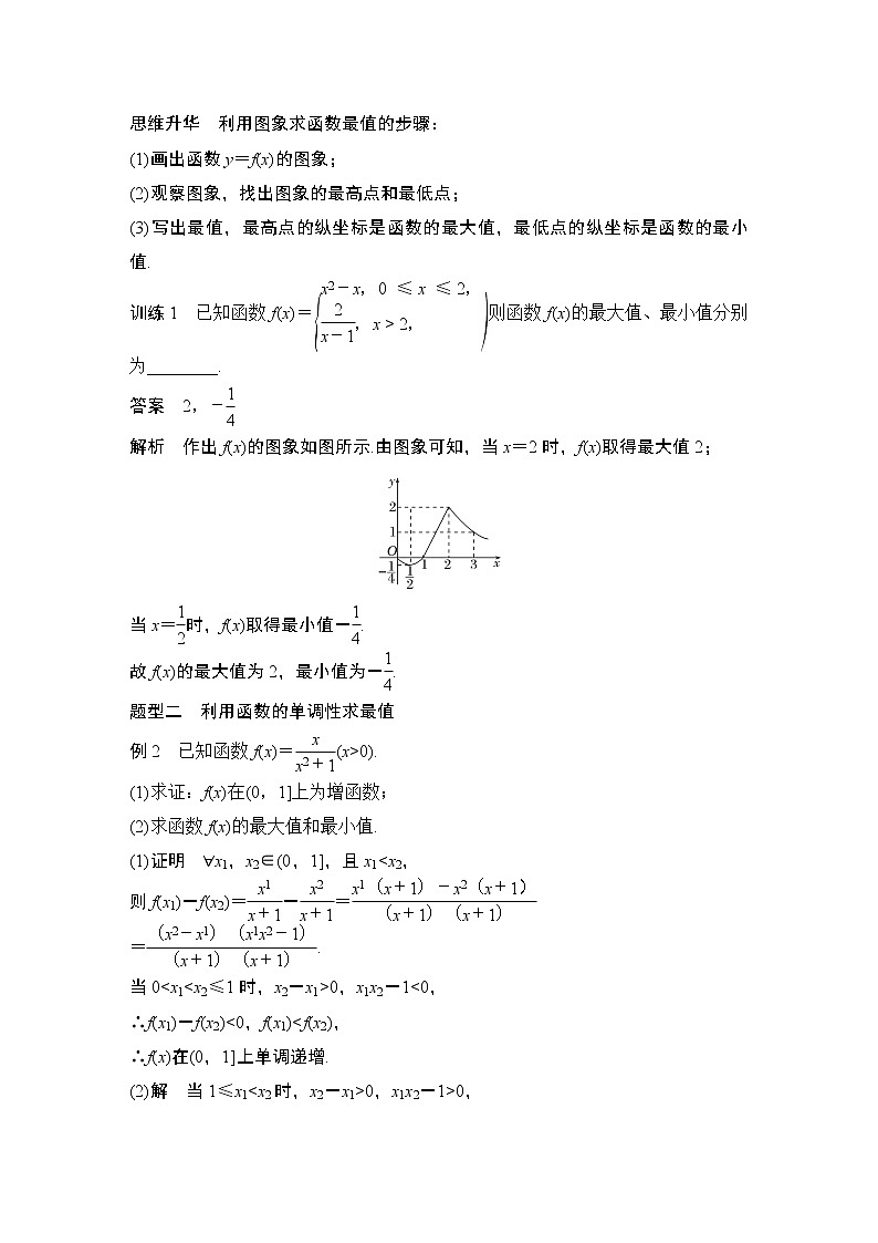 【最新版】高中数学（新教材北师大版）必修第一册第二课时 函数的最值【教案+课件】03